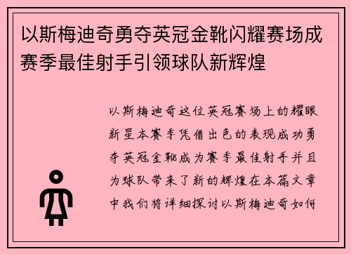 以斯梅迪奇勇夺英冠金靴闪耀赛场成赛季最佳射手引领球队新辉煌⚽